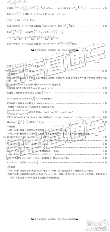 2019年广东金太阳5月联考理数试题及参考答案