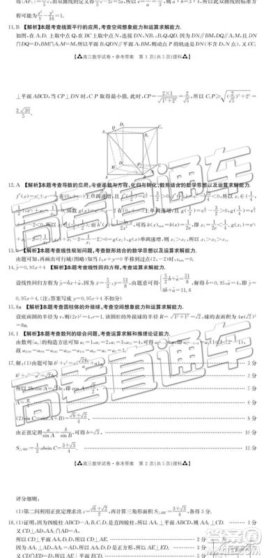 2019年广东金太阳5月联考理数试题及参考答案