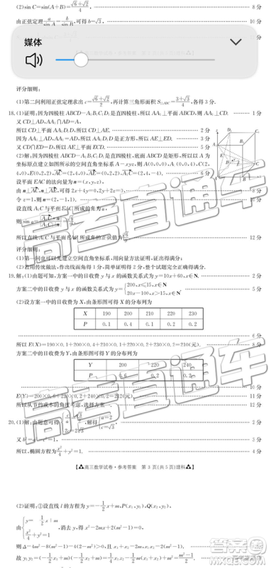 2019年广东金太阳5月联考理数试题及参考答案