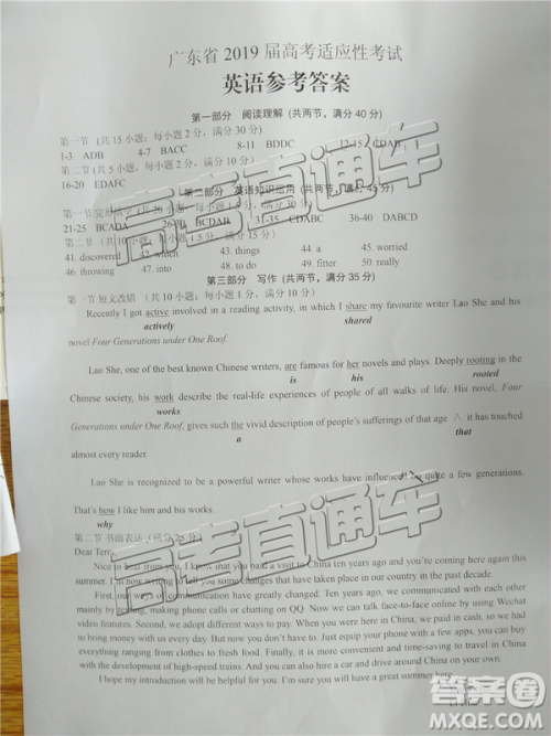 2019年广东高考适应性考试英语试题及参考答案 2019年广东高考适应性考试英语试题及参考答案