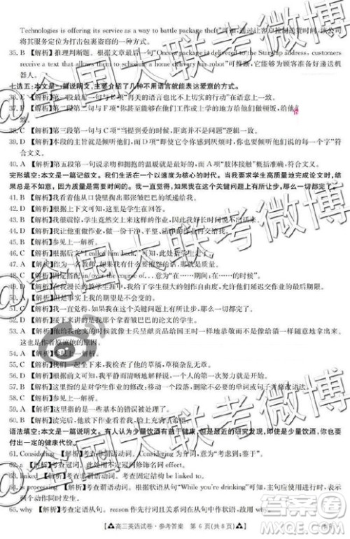 2019年5月金太阳大联考英语答案 2019年5月金太阳大联考英语答案