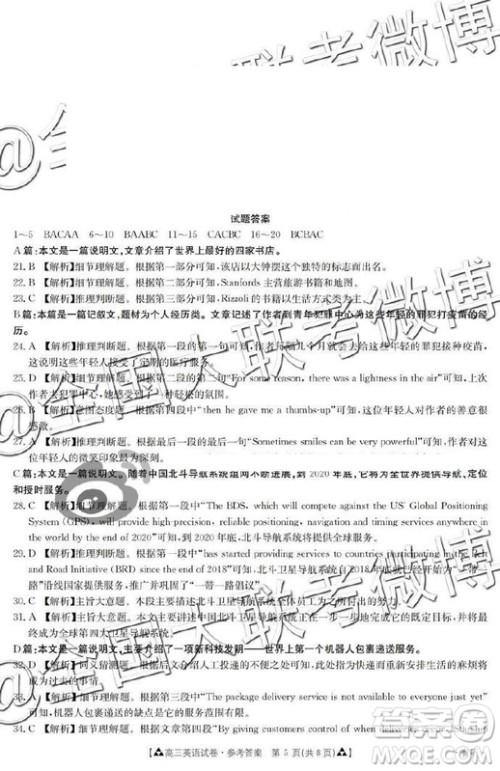 2019年5月金太阳大联考英语答案 2019年5月金太阳大联考英语答案