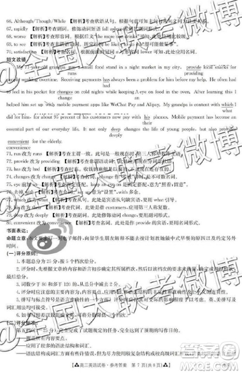 2019年5月金太阳大联考英语答案 2019年5月金太阳大联考英语答案