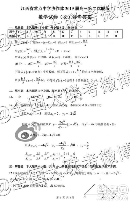 江西省重点中学协作体2019届高三第二次联考文理数答案 江西省重点中学协作体2019届高三第二次联考文理数答案
