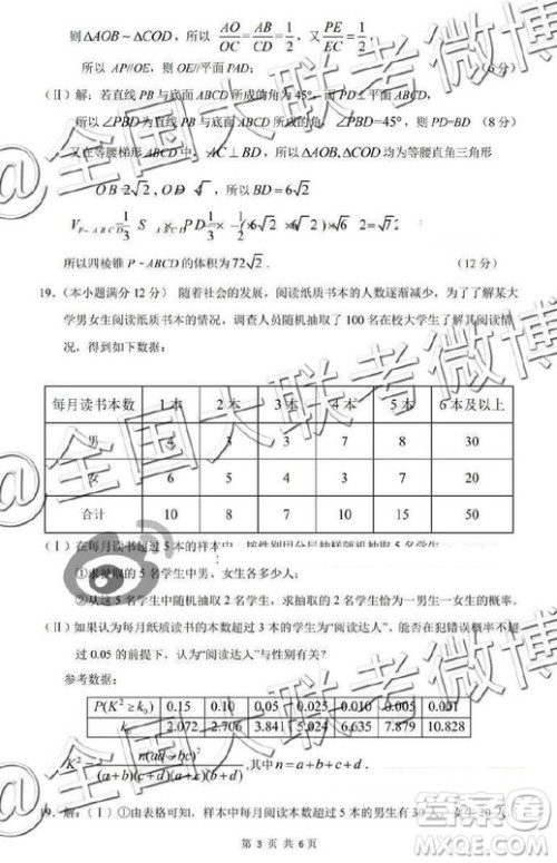 江西省重点中学协作体2019届高三第二次联考文理数答案