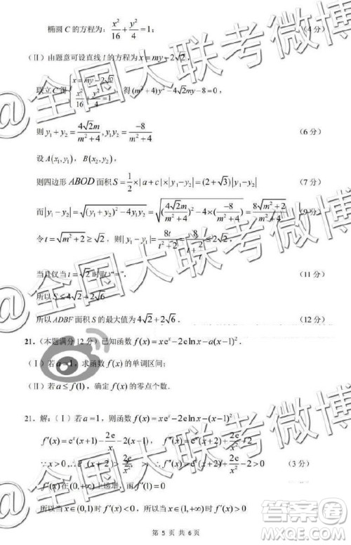 江西省重点中学协作体2019届高三第二次联考文理数答案