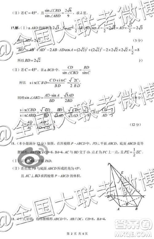 江西省重点中学协作体2019届高三第二次联考文理数答案