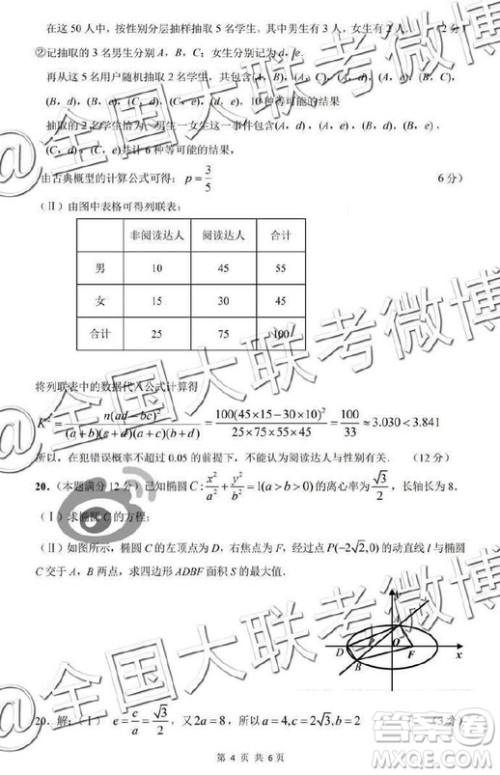 江西省重点中学协作体2019届高三第二次联考文理数答案