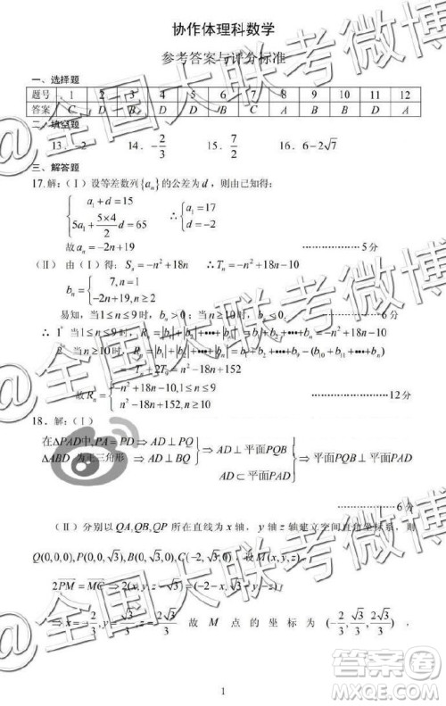 江西省重点中学协作体2019届高三第二次联考文理数答案