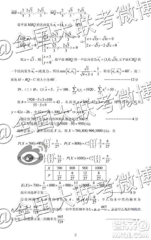 江西省重点中学协作体2019届高三第二次联考文理数答案