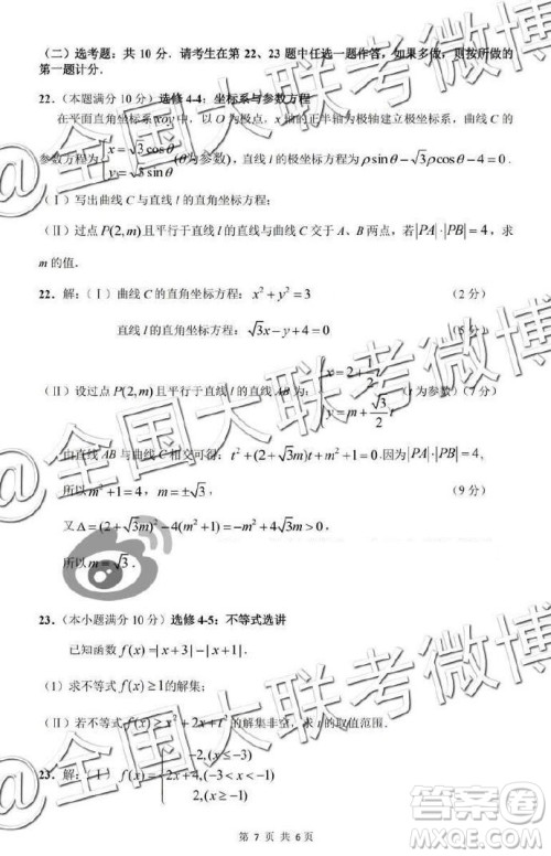 江西省重点中学协作体2019届高三第二次联考文理数答案