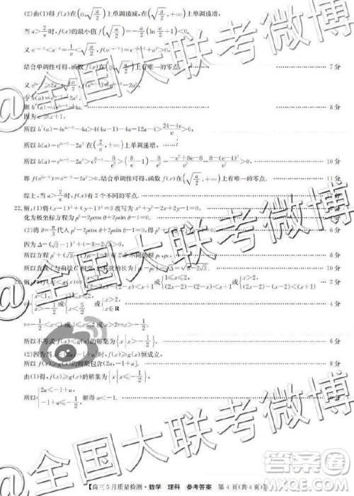 2019年5月九师联盟质量检测文理数答案 2019年5月九师联盟质量检测文理数答案 