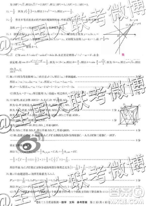 2019年5月九师联盟质量检测文理数答案 2019年5月九师联盟质量检测文理数答案 