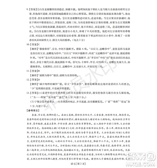 2019年非凡联盟五月联考高三年级调研考试语文答案 2019年非凡联盟五月联考高三年级调研考试语文答案