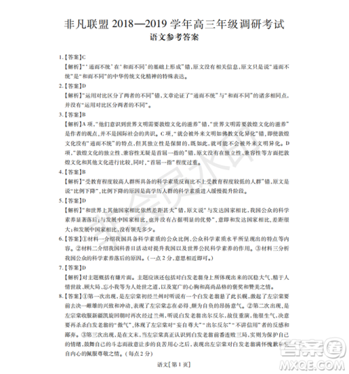 2019年非凡联盟五月联考高三年级调研考试语文答案 2019年非凡联盟五月联考高三年级调研考试语文答案