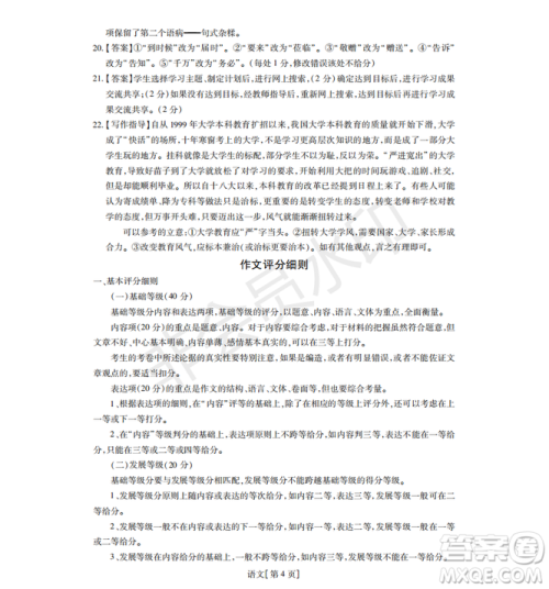 2019年非凡联盟五月联考高三年级调研考试语文答案 2019年非凡联盟五月联考高三年级调研考试语文答案