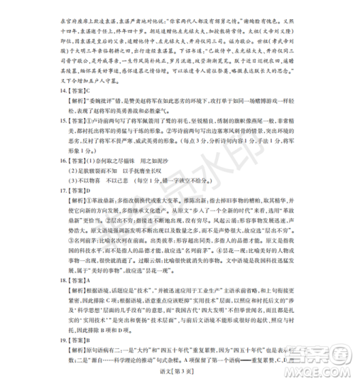 2019年非凡联盟五月联考高三年级调研考试语文答案 2019年非凡联盟五月联考高三年级调研考试语文答案