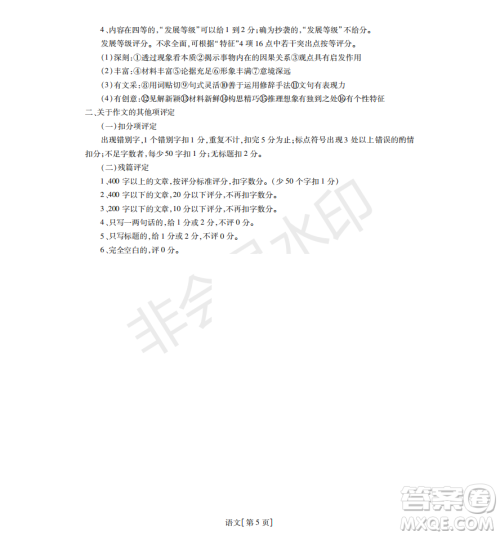 2019年非凡联盟五月联考高三年级调研考试语文答案 2019年非凡联盟五月联考高三年级调研考试语文答案