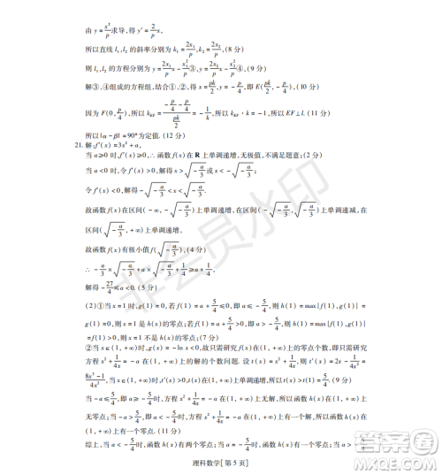 2019年非凡联盟五月联考高三年级调研考试理数答案 2019年非凡联盟五月联考高三年级调研考试理数答案