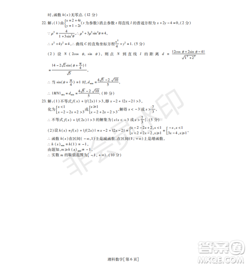 2019年非凡联盟五月联考高三年级调研考试理数答案 2019年非凡联盟五月联考高三年级调研考试理数答案