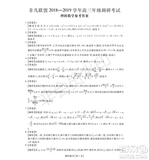 2019年非凡联盟五月联考高三年级调研考试理数答案