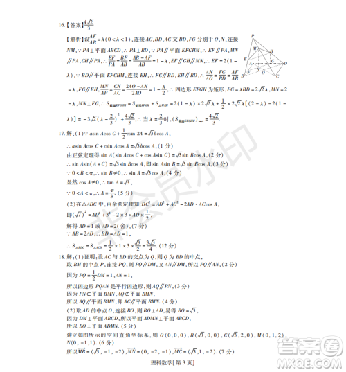 2019年非凡联盟五月联考高三年级调研考试理数答案 2019年非凡联盟五月联考高三年级调研考试理数答案