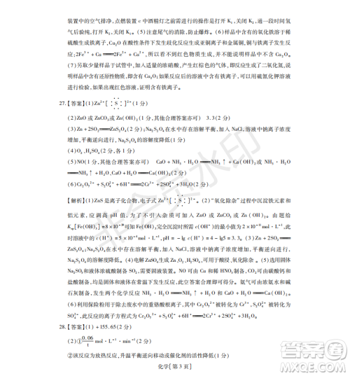 2019年非凡联盟五月联考高三年级调研考试理综答案 2019年非凡联盟五月联考高三年级调研考试理综答案