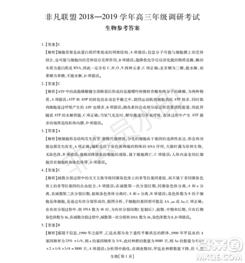 2019年非凡联盟五月联考高三年级调研考试理综答案 2019年非凡联盟五月联考高三年级调研考试理综答案