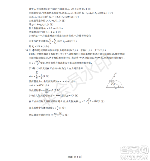 2019年非凡联盟五月联考高三年级调研考试理综答案