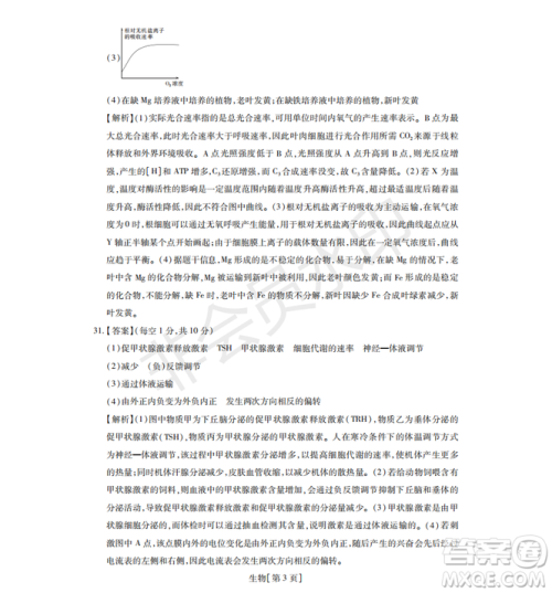 2019年非凡联盟五月联考高三年级调研考试理综答案 2019年非凡联盟五月联考高三年级调研考试理综答案