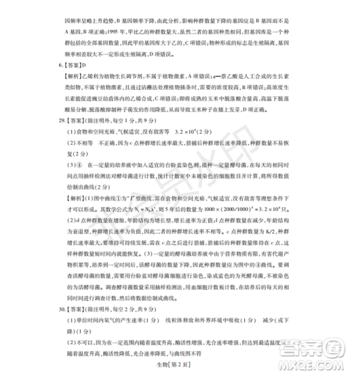 2019年非凡联盟五月联考高三年级调研考试理综答案 2019年非凡联盟五月联考高三年级调研考试理综答案