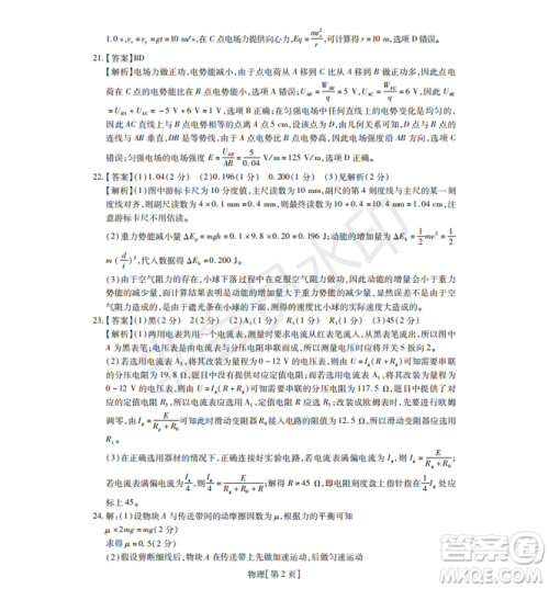 2019年非凡联盟五月联考高三年级调研考试理综答案 2019年非凡联盟五月联考高三年级调研考试理综答案