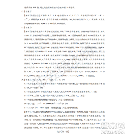 2019年非凡联盟五月联考高三年级调研考试理综答案 2019年非凡联盟五月联考高三年级调研考试理综答案