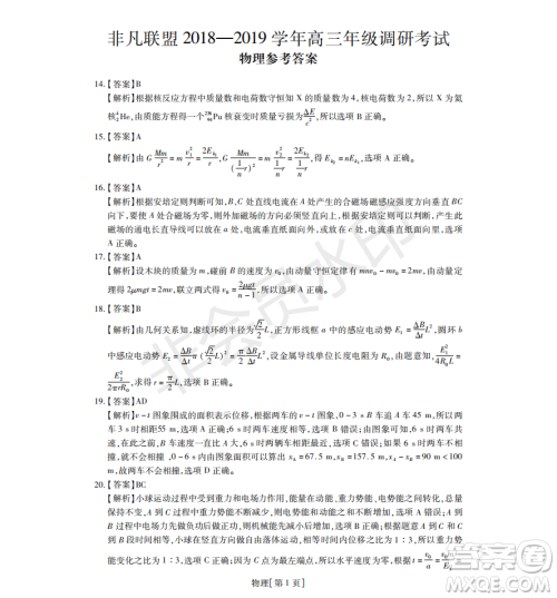 2019年非凡联盟五月联考高三年级调研考试理综答案