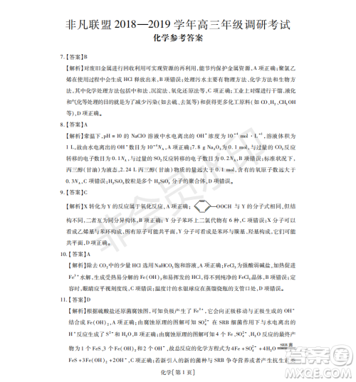 2019年非凡联盟五月联考高三年级调研考试理综答案 2019年非凡联盟五月联考高三年级调研考试理综答案