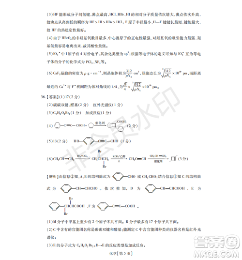 2019年非凡联盟五月联考高三年级调研考试理综答案