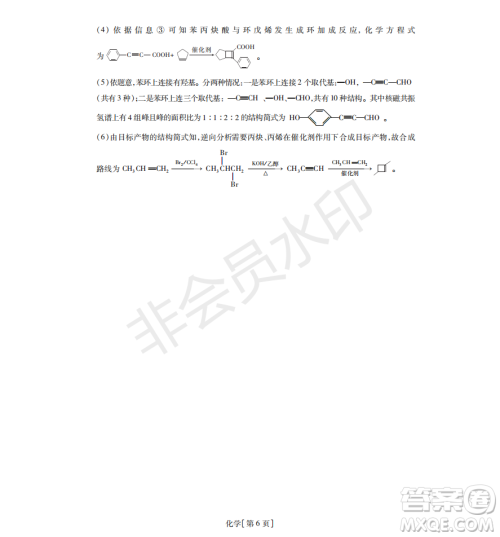 2019年非凡联盟五月联考高三年级调研考试理综答案