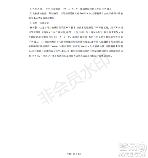 2019年非凡联盟五月联考高三年级调研考试理综答案 2019年非凡联盟五月联考高三年级调研考试理综答案