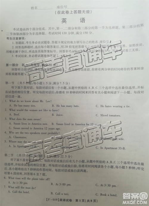 2019年皖江联盟最后一卷英语试题及参考答案 2019年皖江联盟最后一卷英语试题及参考答案