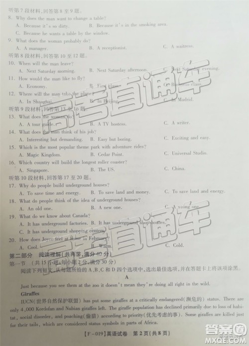 2019年皖江联盟最后一卷英语试题及参考答案 2019年皖江联盟最后一卷英语试题及参考答案