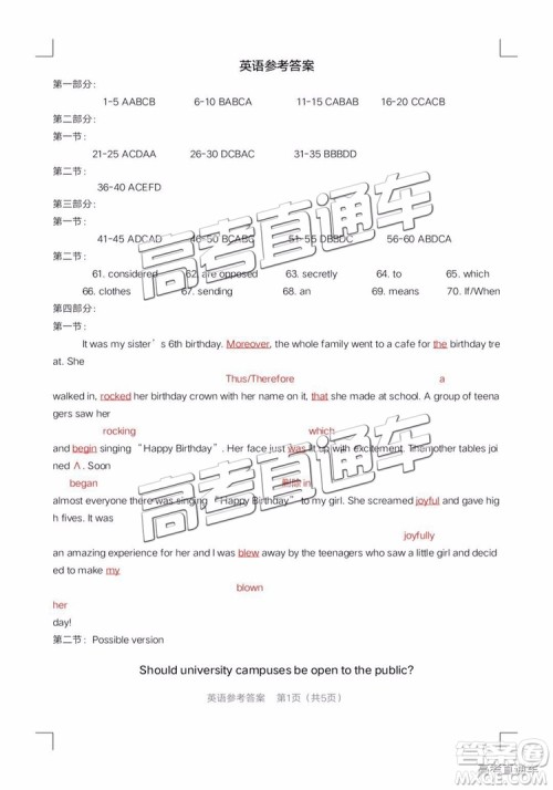 2019年皖江联盟最后一卷英语试题及参考答案