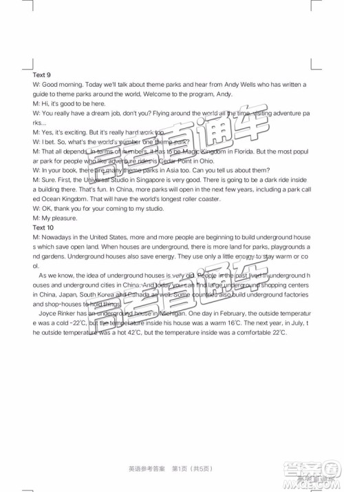 2019年皖江联盟最后一卷英语试题及参考答案 2019年皖江联盟最后一卷英语试题及参考答案