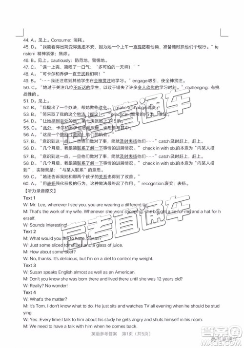 2019年皖江联盟最后一卷英语试题及参考答案 2019年皖江联盟最后一卷英语试题及参考答案