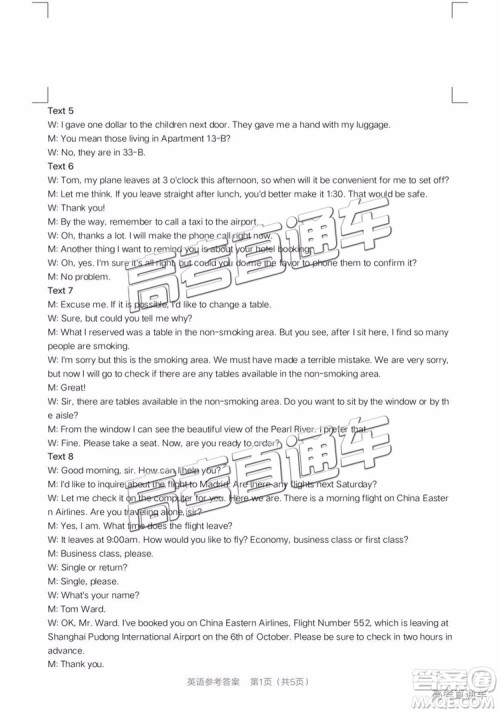 2019年皖江联盟最后一卷英语试题及参考答案 2019年皖江联盟最后一卷英语试题及参考答案