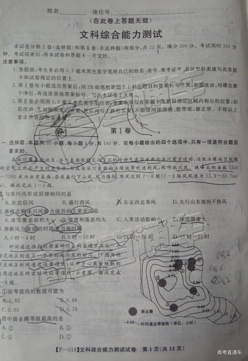 2019年皖江名校联盟最后一卷文综试题及参考答案 2019年皖江名校联盟最后一卷文综试题及参考答案