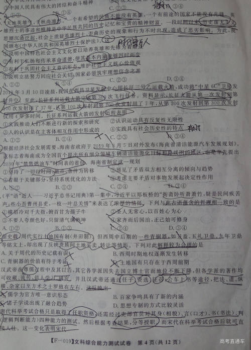 2019年皖江名校联盟最后一卷文综试题及参考答案 2019年皖江名校联盟最后一卷文综试题及参考答案