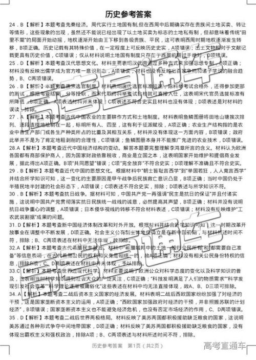 2019年皖江名校联盟最后一卷文综试题及参考答案 2019年皖江名校联盟最后一卷文综试题及参考答案