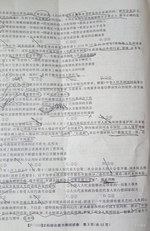 2019年皖江名校联盟最后一卷文综试题及参考答案 2019年皖江名校联盟最后一卷文综试题及参考答案