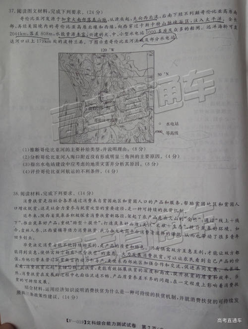 2019年皖江名校联盟最后一卷文综试题及参考答案