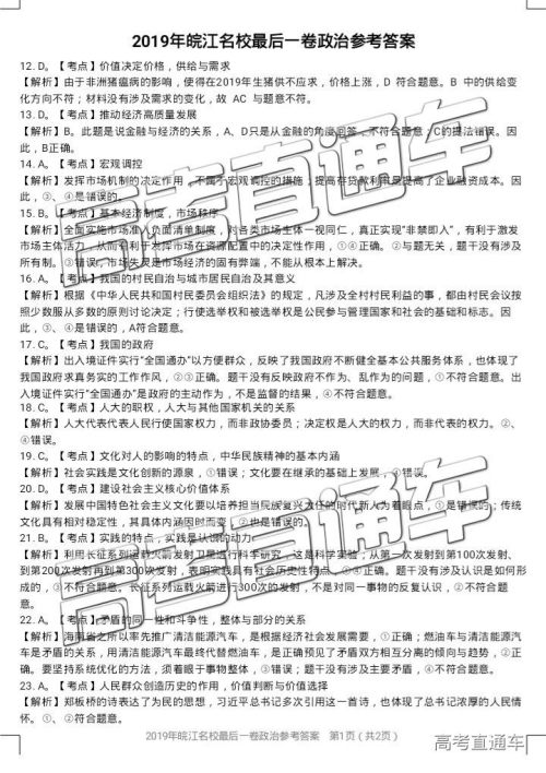 2019年皖江名校联盟最后一卷文综试题及参考答案